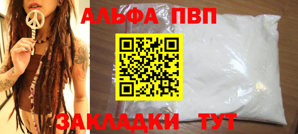 Alpha-PVP крисы CK  А ПВП Crystall  Вход с VPN  А ПВП Crystall  A-PVP  даркнет сайт  Холмск 