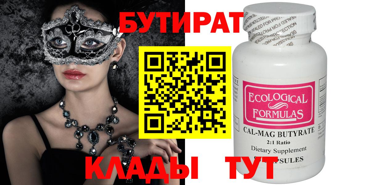 Холмск  Бутират жидкий экстази  Вход с VPN 