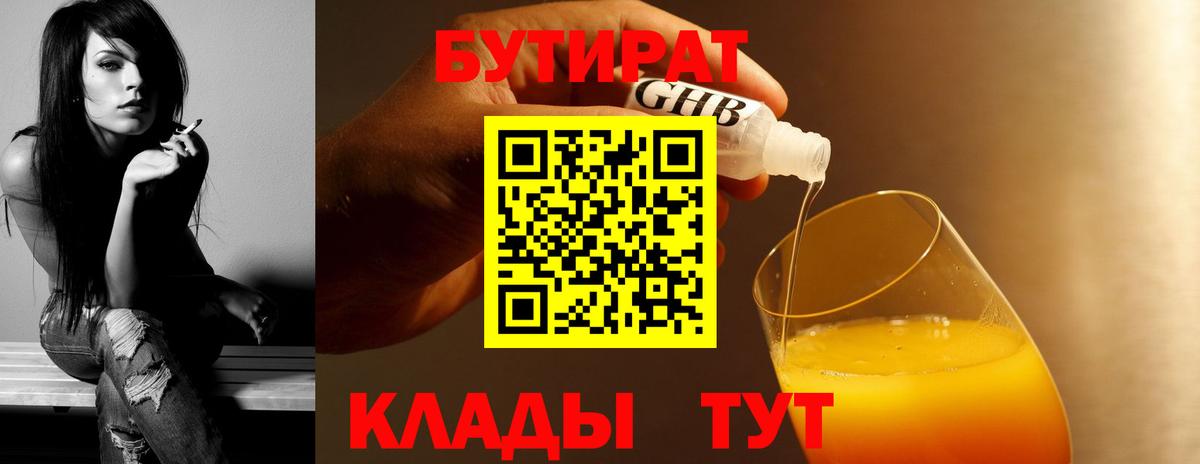 Бутират BDO 33% Холмск