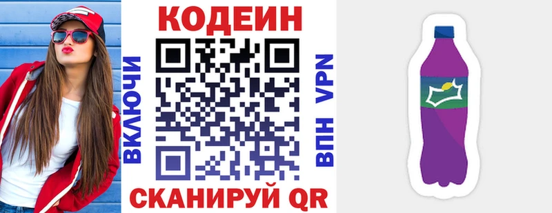 хочу Холмск Кодеин напиток Lean (лин)