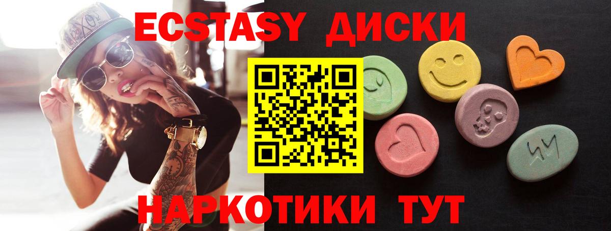 Ecstasy таблы  Ecstasy MDMA  Вход с VPN  Холмск 