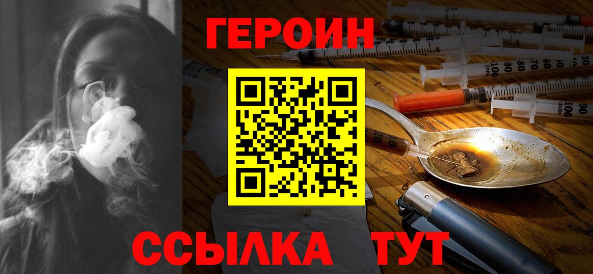 ГЕРОИН Афган  Вход с VPN  Героин  Холмск 