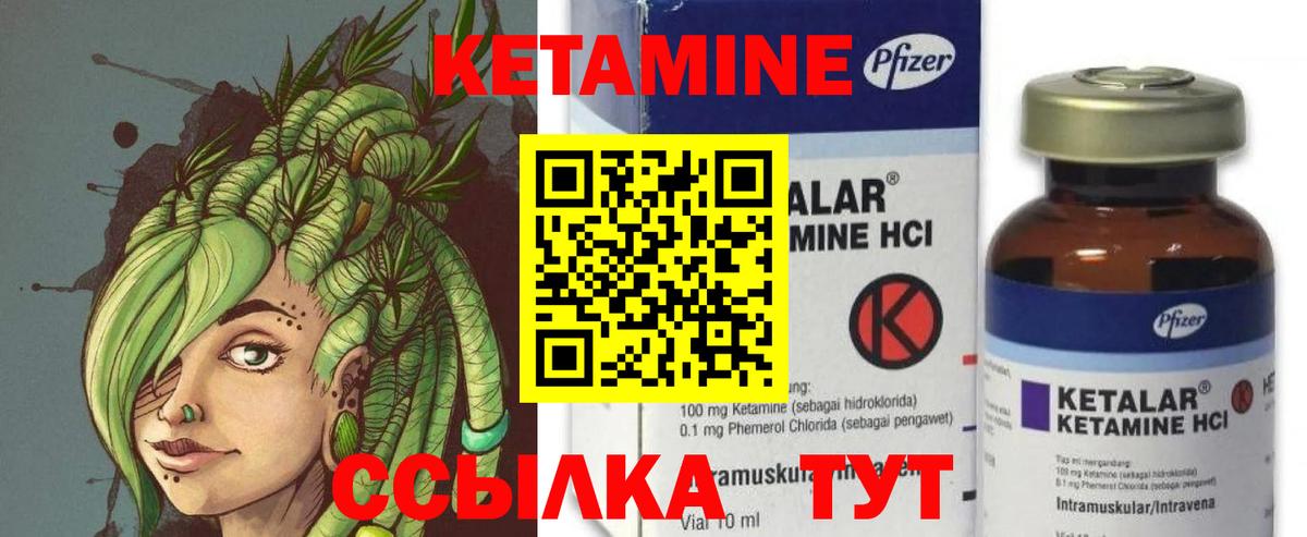 КЕТАМИН VHQ Холмск