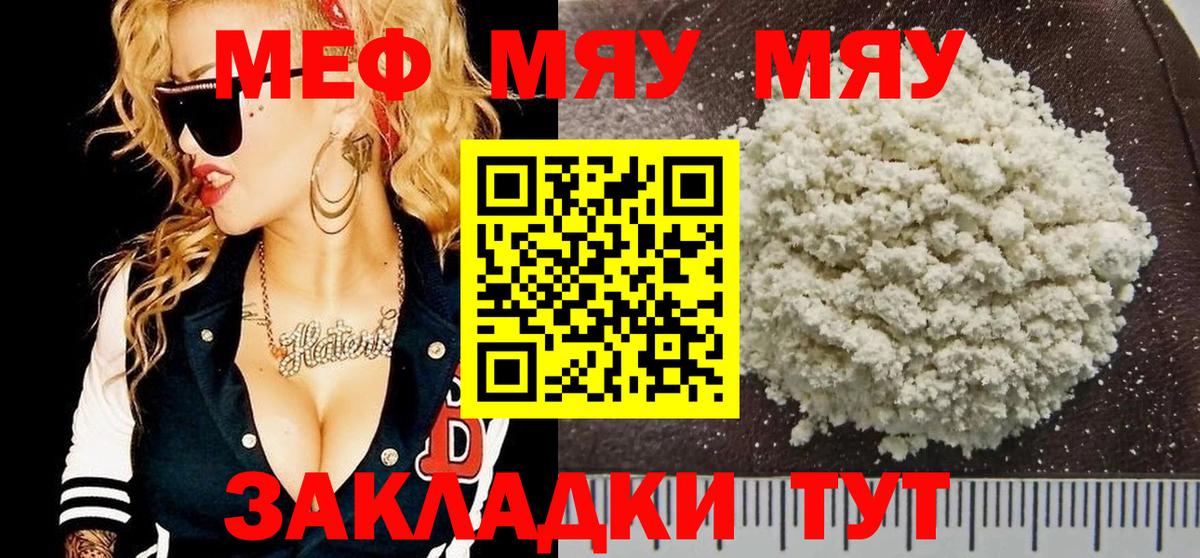 Меф  МЯУ-МЯУ VHQ  МЕФ кристаллы  Меф  Холмск  Вход с VPN 