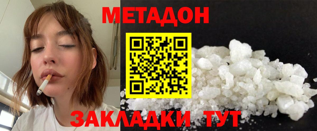 Метадон мёд  Вход с VPN  Метадон methadone  Холмск 